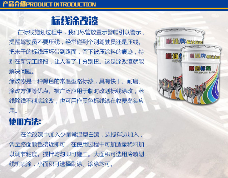 標(biāo)線涂改漆b.jpg