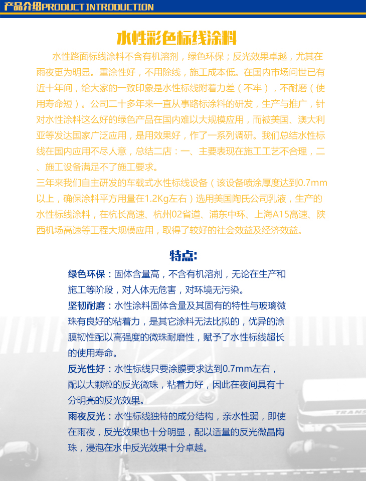 水性彩色標線涂料.jpg