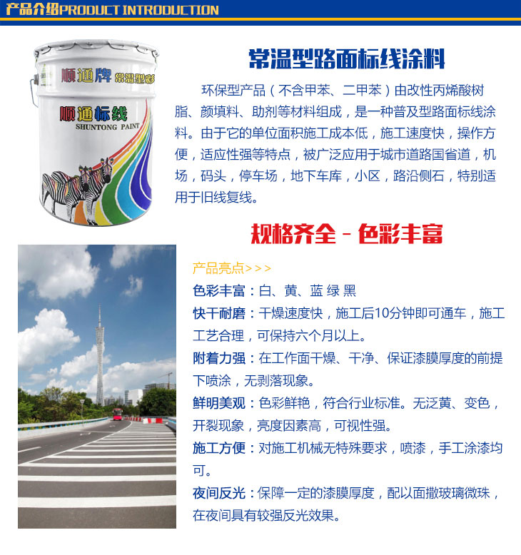 常溫型彩色標線涂料B.jpg